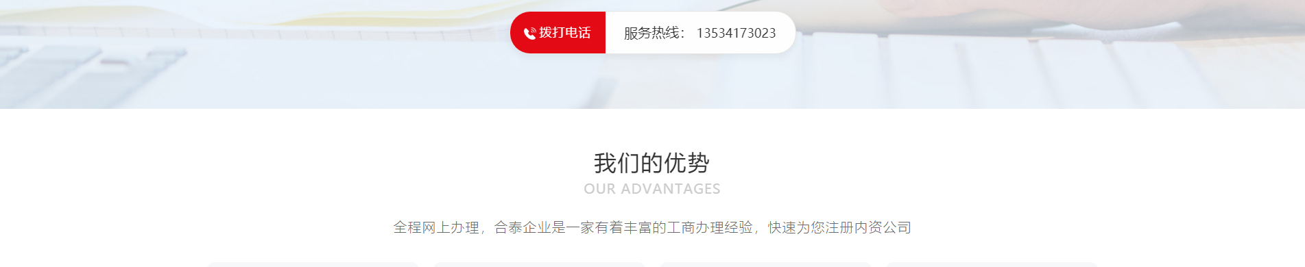 合泰企業咨詢服務_注冊公司_代理記賬_咨詢服務行業案例