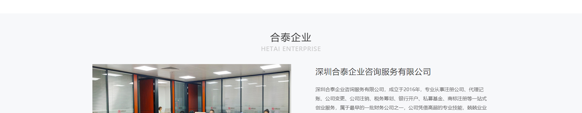 合泰企業咨詢服務_注冊公司_代理記賬_咨詢服務行業案例