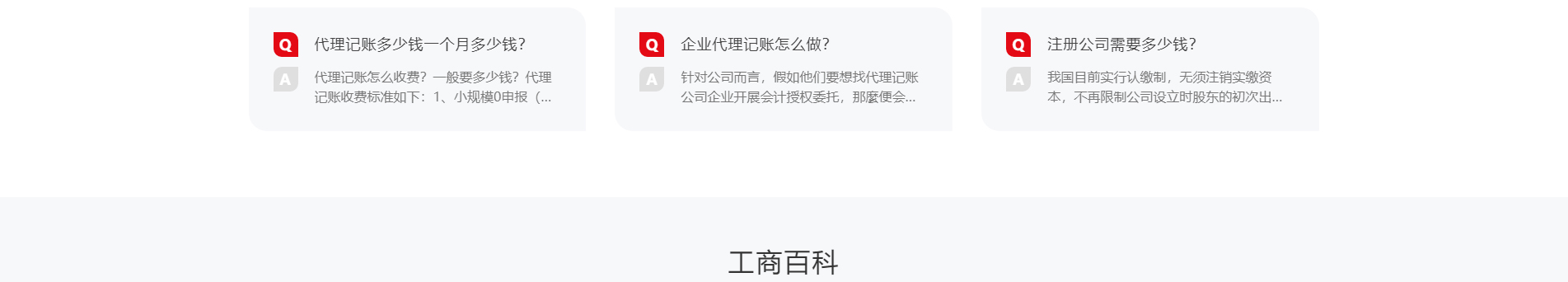 合泰企業咨詢服務_注冊公司_代理記賬_咨詢服務行業案例