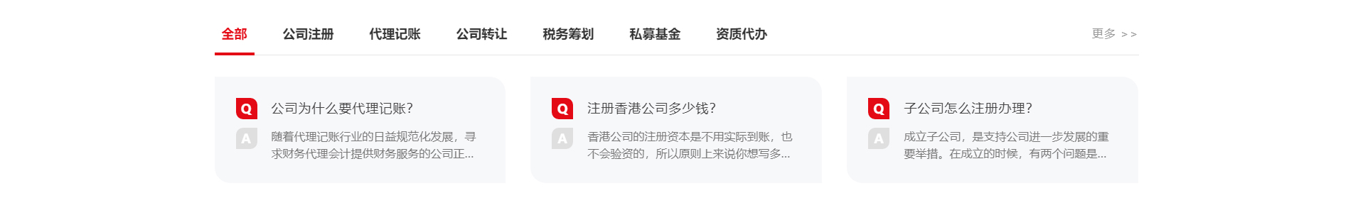 合泰企業咨詢服務_注冊公司_代理記賬_咨詢服務行業案例
