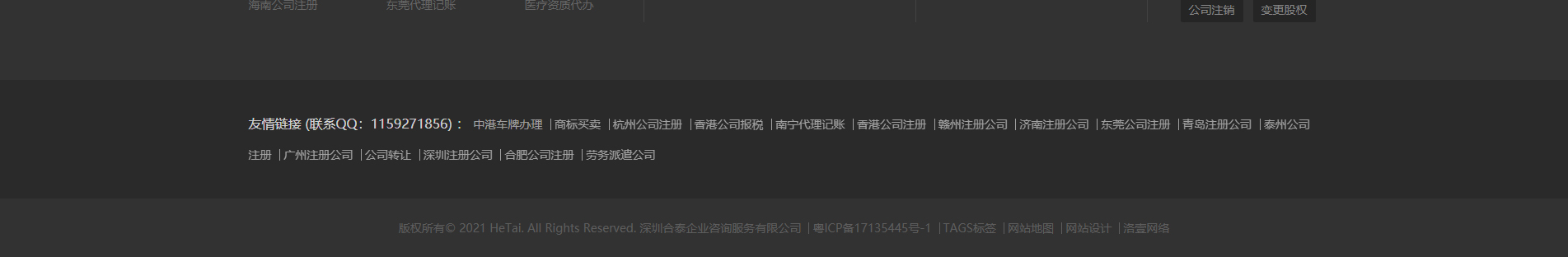 合泰企業咨詢服務_注冊公司_代理記賬_咨詢服務行業案例