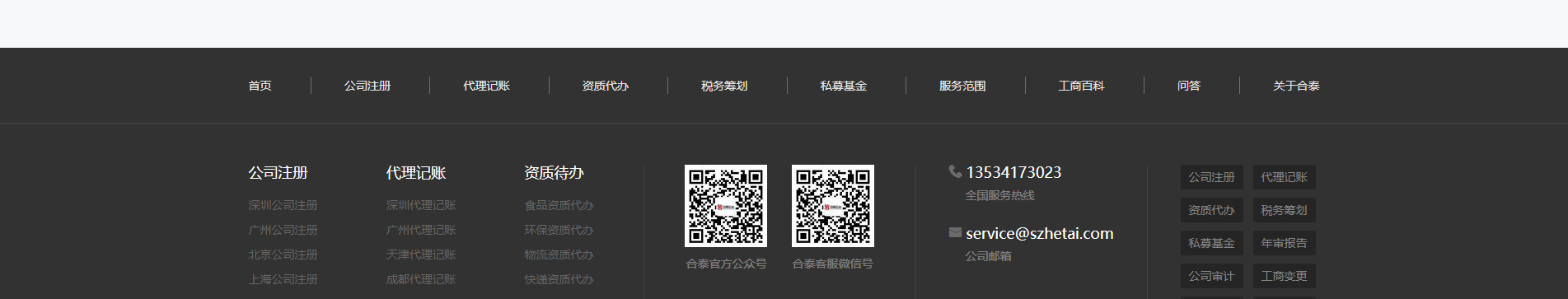 合泰企業咨詢服務_注冊公司_代理記賬_咨詢服務行業案例