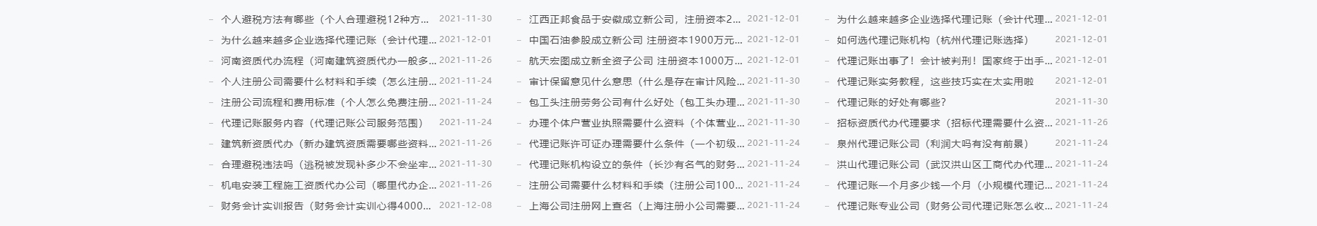 合泰企業咨詢服務_注冊公司_代理記賬_咨詢服務行業案例
