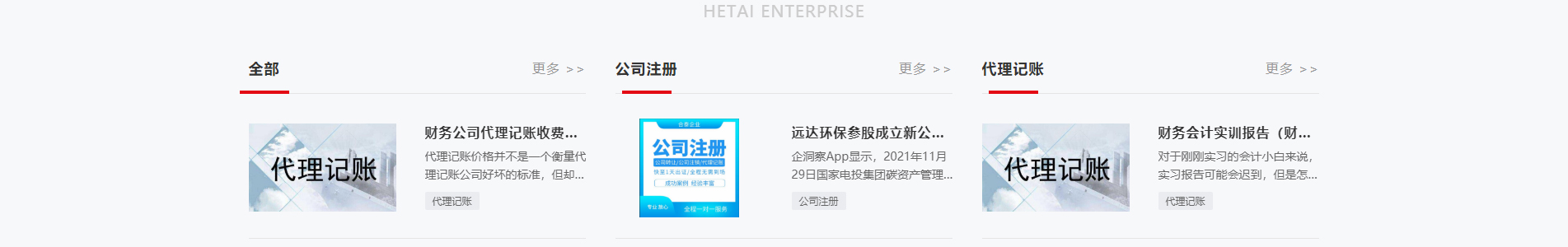 合泰企業咨詢服務_注冊公司_代理記賬_咨詢服務行業案例