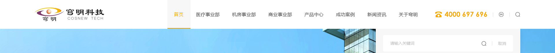 穹明裝配式建材_金屬復合墻板_建筑行業網站案例
