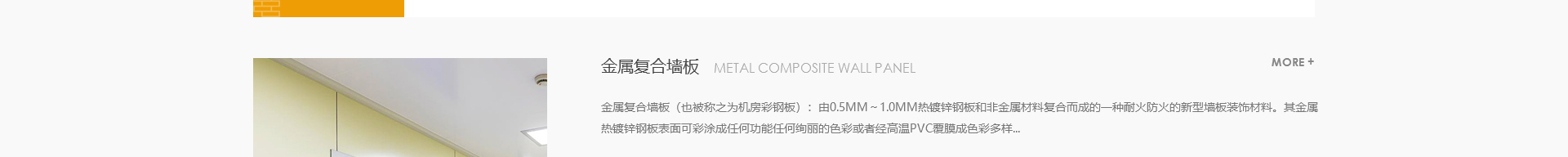 穹明裝配式建材_金屬復合墻板_建筑行業網站案例