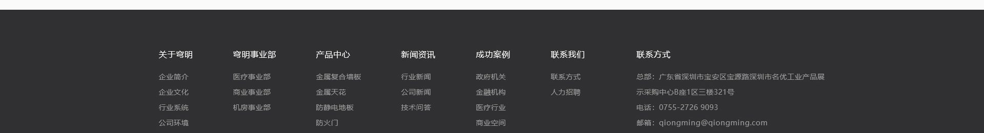 穹明裝配式建材_金屬復合墻板_建筑行業網站案例
