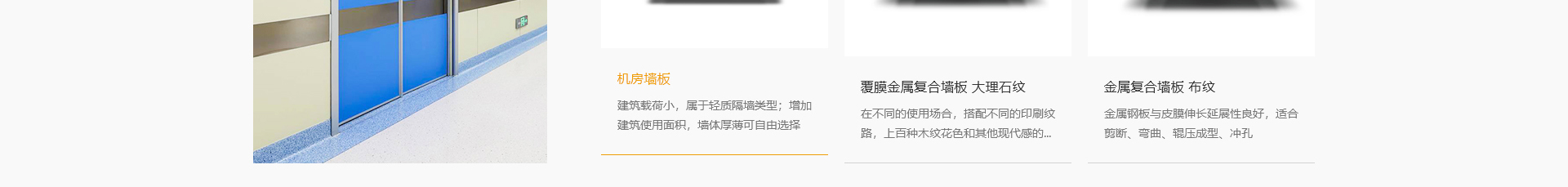 穹明裝配式建材_金屬復合墻板_建筑行業網站案例