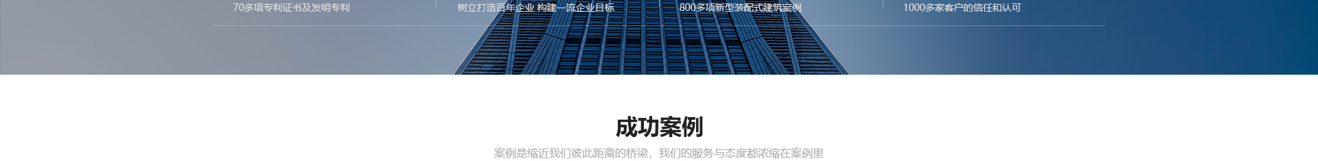 穹明裝配式建材_金屬復合墻板_建筑行業網站案例