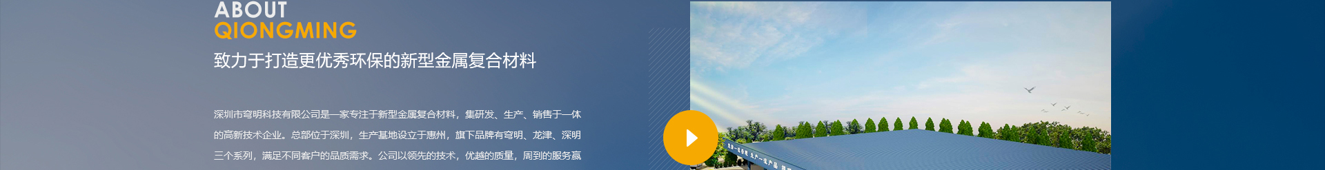 穹明裝配式建材_金屬復合墻板_建筑行業網站案例