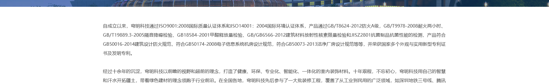 穹明裝配式建材_金屬復合墻板_建筑行業網站案例