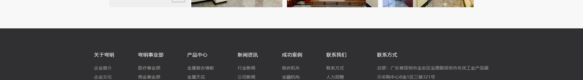 穹明裝配式建材_金屬復合墻板_建筑行業網站案例
