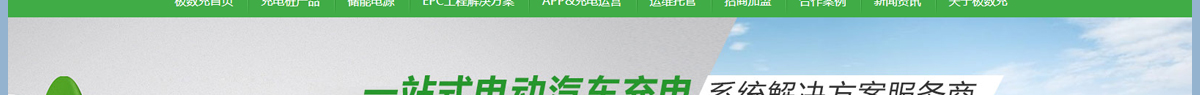 深圳極數充物聯技術有限公司_充電樁廠家_新能源行業案例