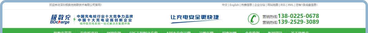 深圳極數充物聯技術有限公司_充電樁廠家_新能源行業案例