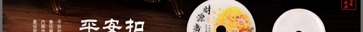 玉石藝術品設計案例_平安扣_玉葫蘆
