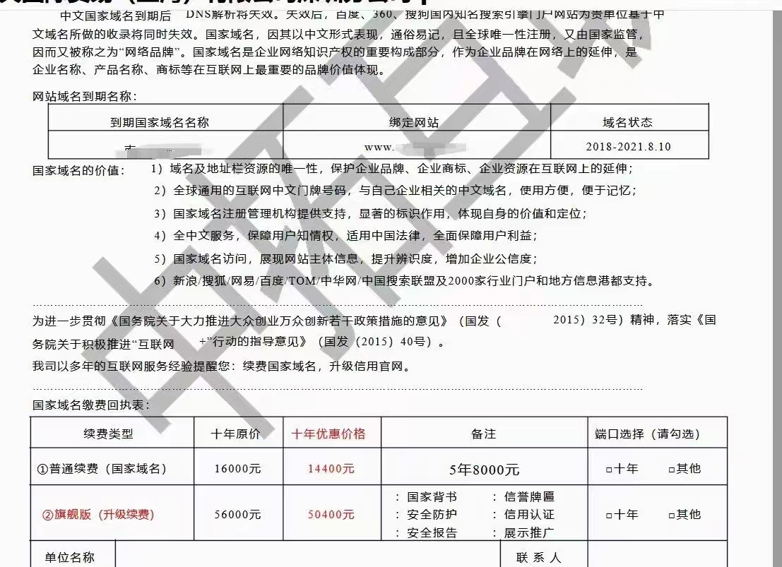 聲稱說(shuō)公司域名到期的，中文域名到期的，不要上當(dāng)