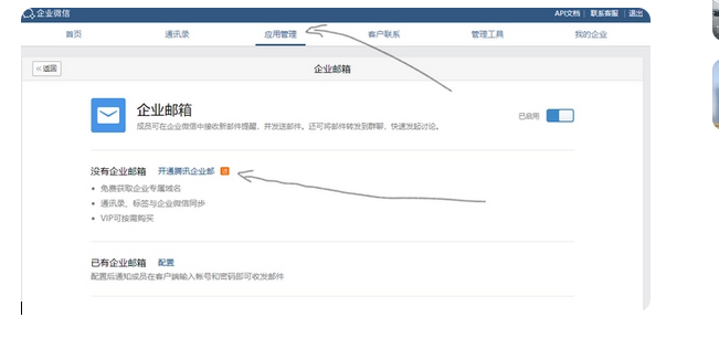 免費版騰訊企業郵箱注冊流程