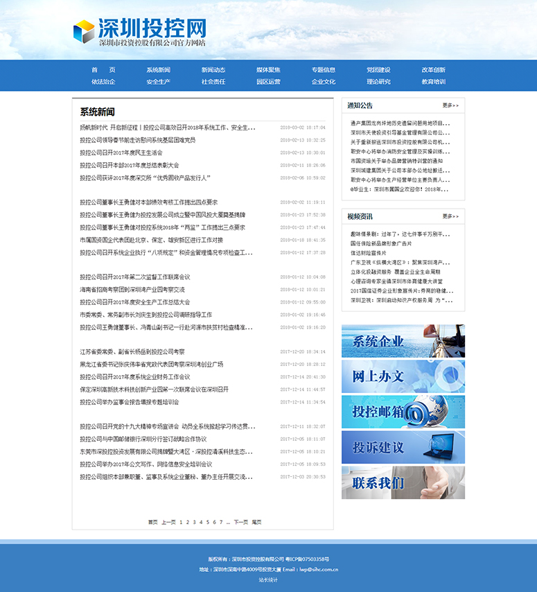 深圳投控網站效果圖