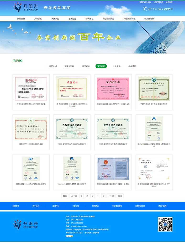升陽升網站效果圖