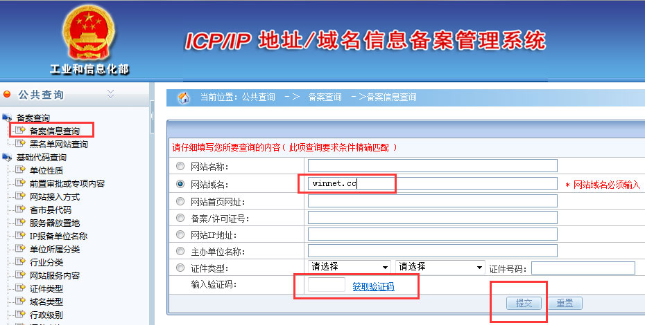 如何查詢網(wǎng)站備案？網(wǎng)站備案信息在線查詢