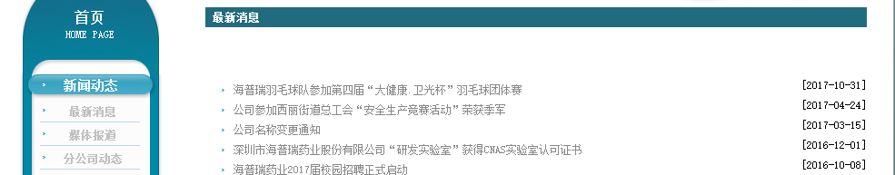 海普瑞網站設計效果圖