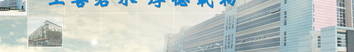 上達電子網站效果圖