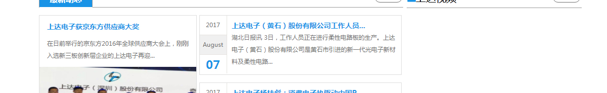 上達電子網站效果圖