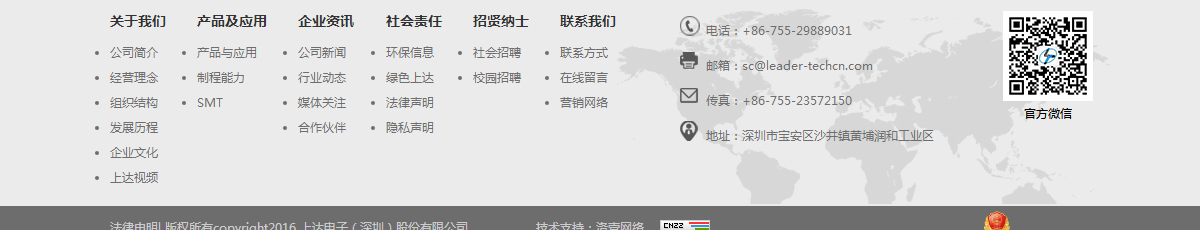 上達電子網站效果圖