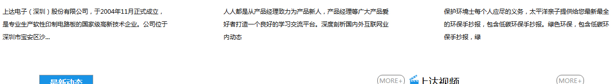 上達電子網站效果圖