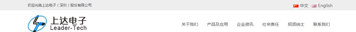 上達電子網站效果圖