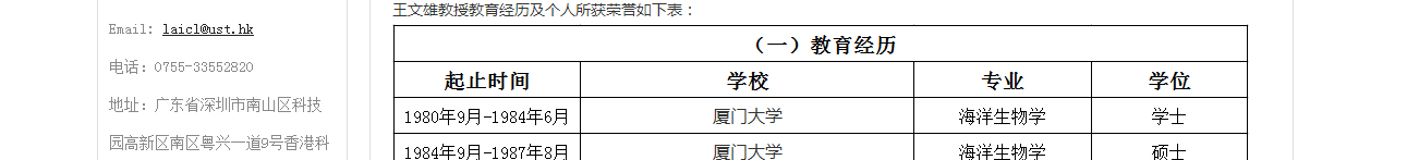 香港科技大學深圳研究院網站效果圖