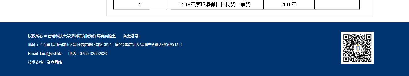 香港科技大學深圳研究院網站效果圖