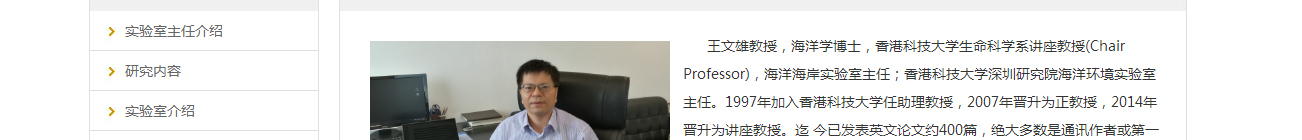 香港科技大學深圳研究院網站效果圖