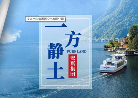 深圳市宏寰國際投資有限公司