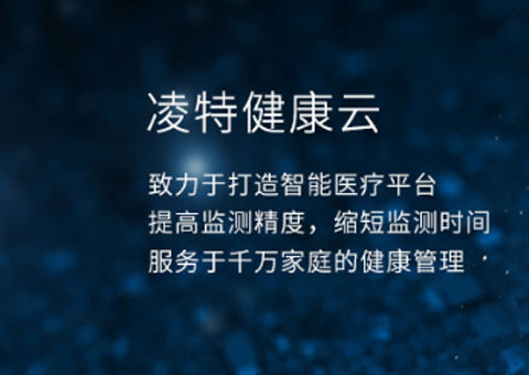 深圳凌特醫學儀器有限公司