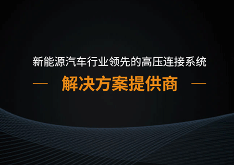 科泰德連接技術有限公司