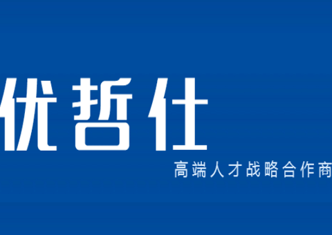 優哲仕企業管理咨詢有限公司